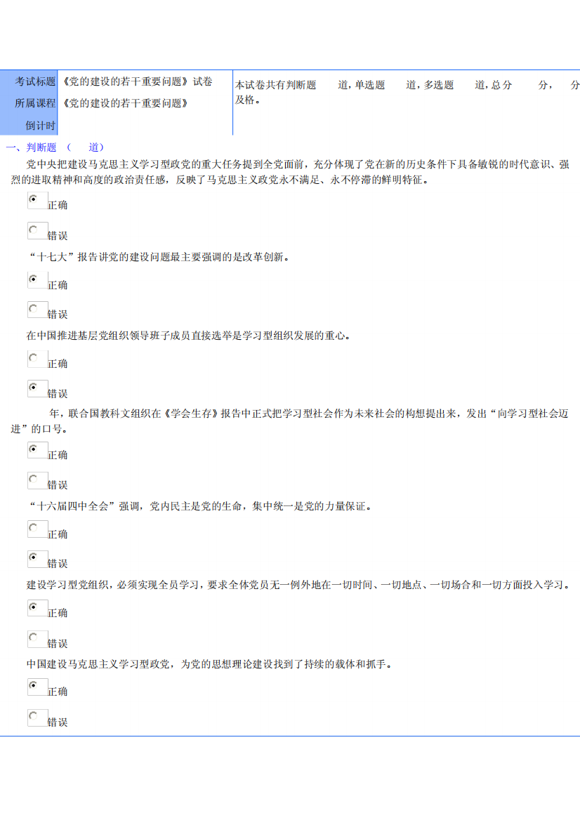 党的建设的若干重要问题试题及参考答案[1]