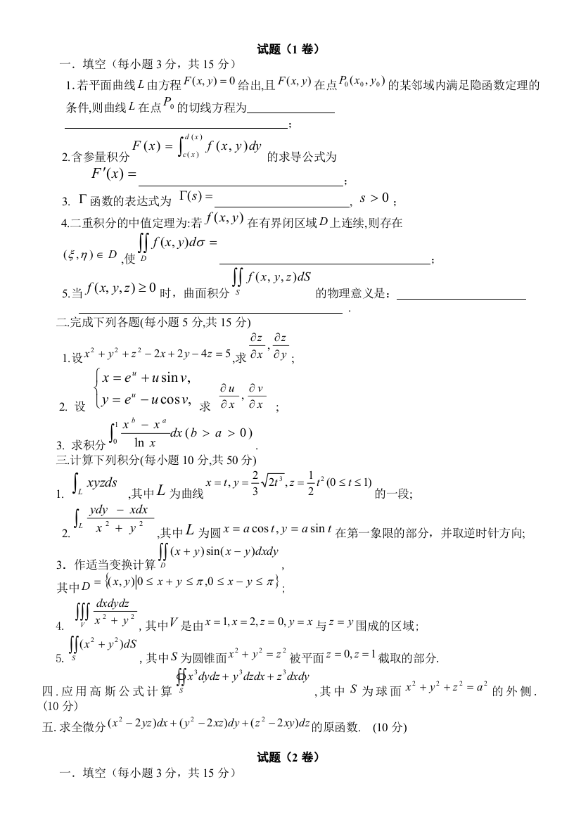 数学分析第四学期试题