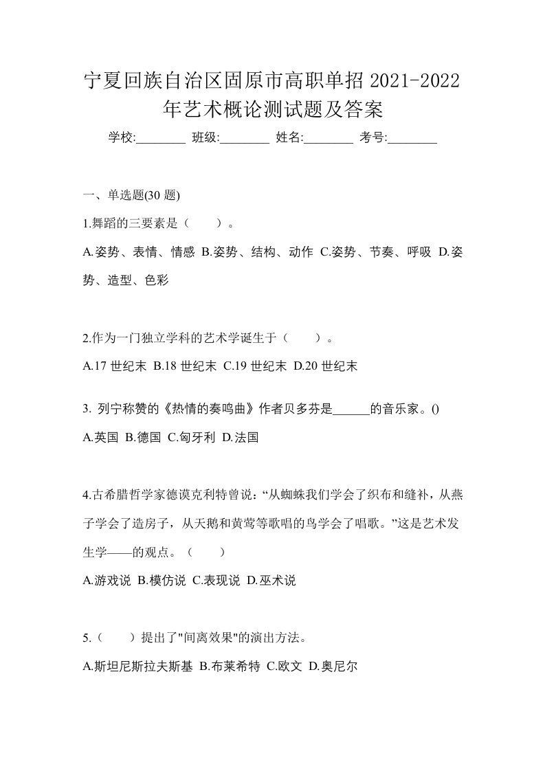 宁夏回族自治区固原市高职单招2021-2022年艺术概论测试题及答案