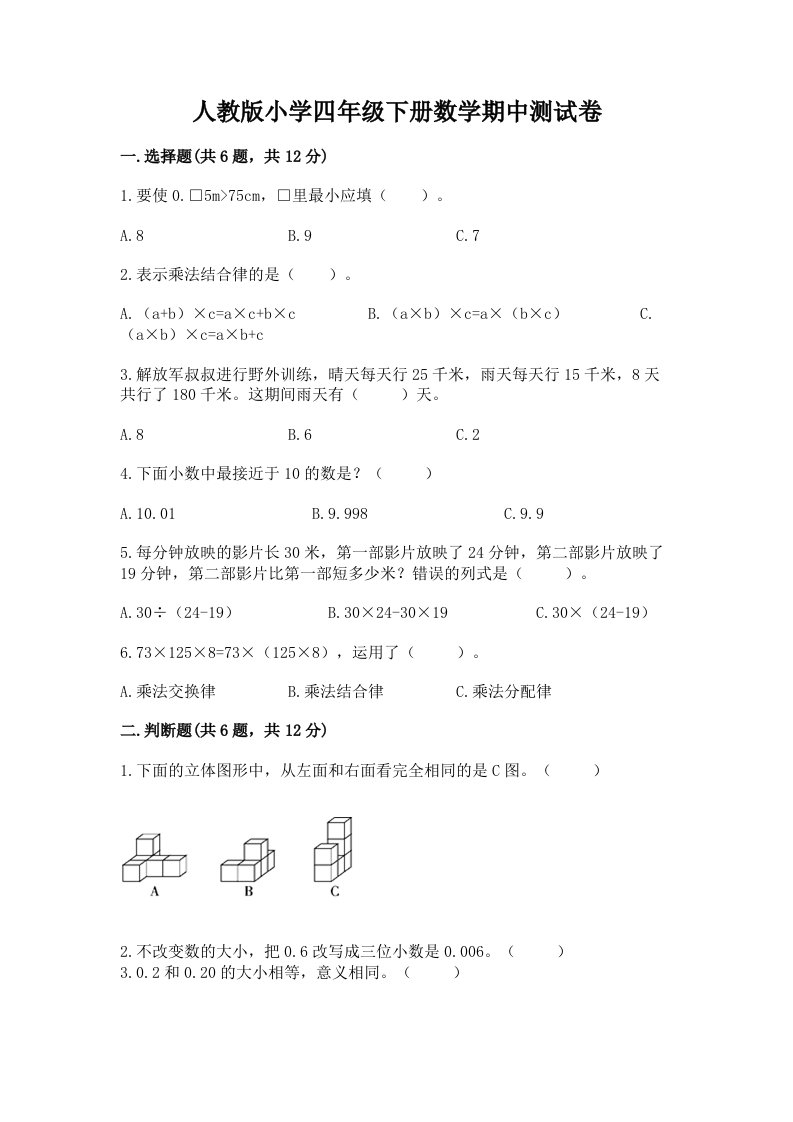 人教版小学四年级下册数学期中测试卷及参考答案（a卷）