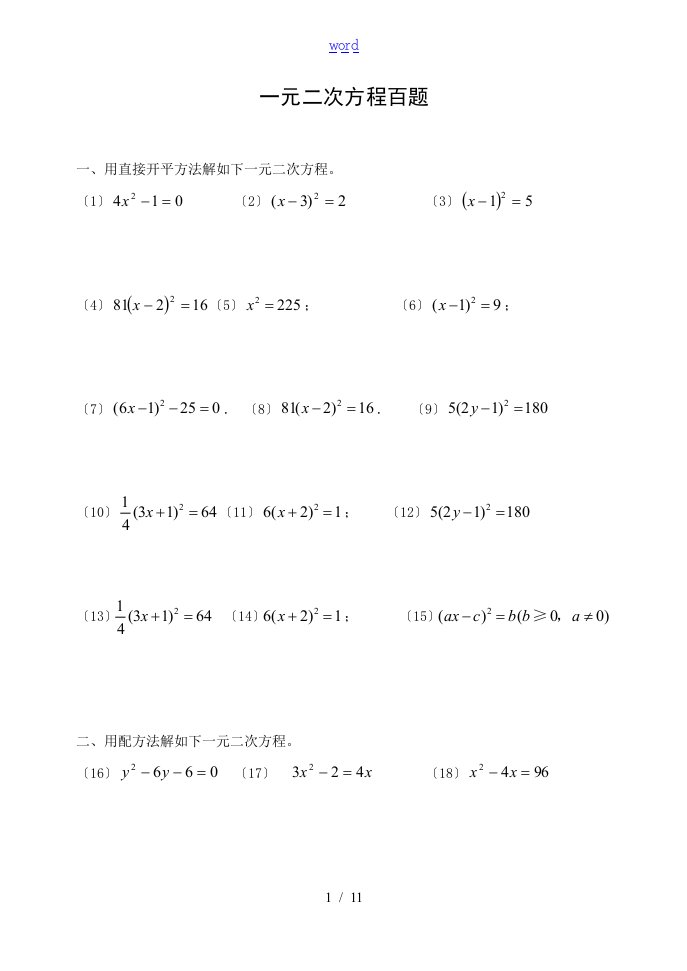 一元二次方程