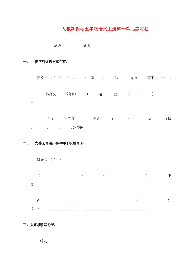 五年级语文上册