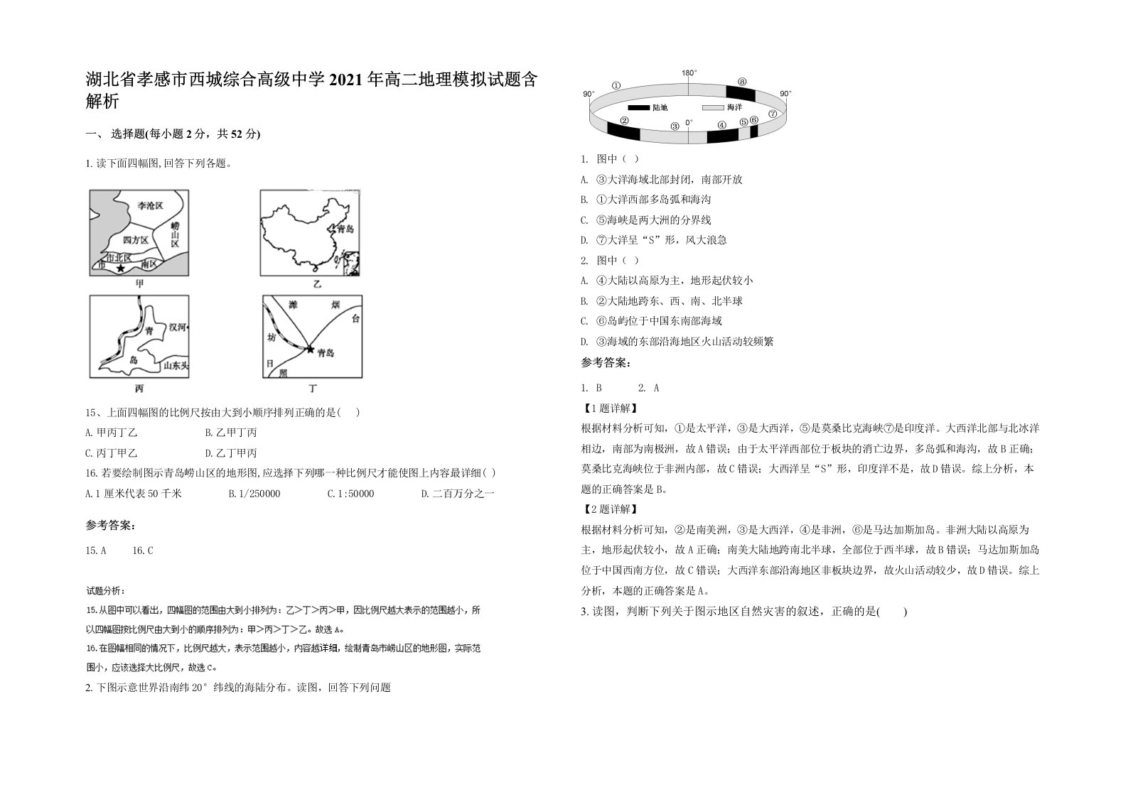 湖北省孝感市西城综合高级中学2021年高二地理模拟试题含解析