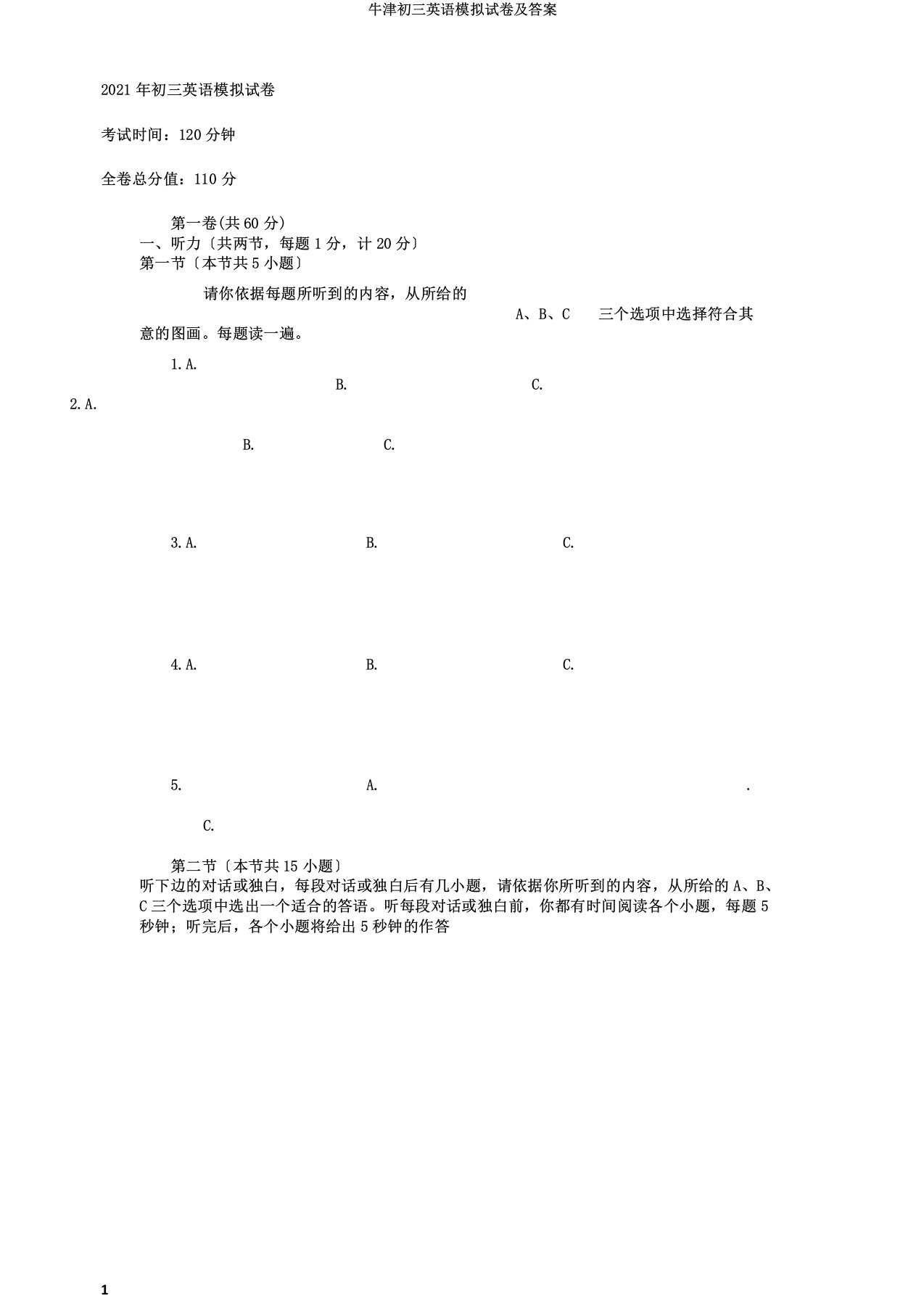 牛津初三英语模拟试卷及答案