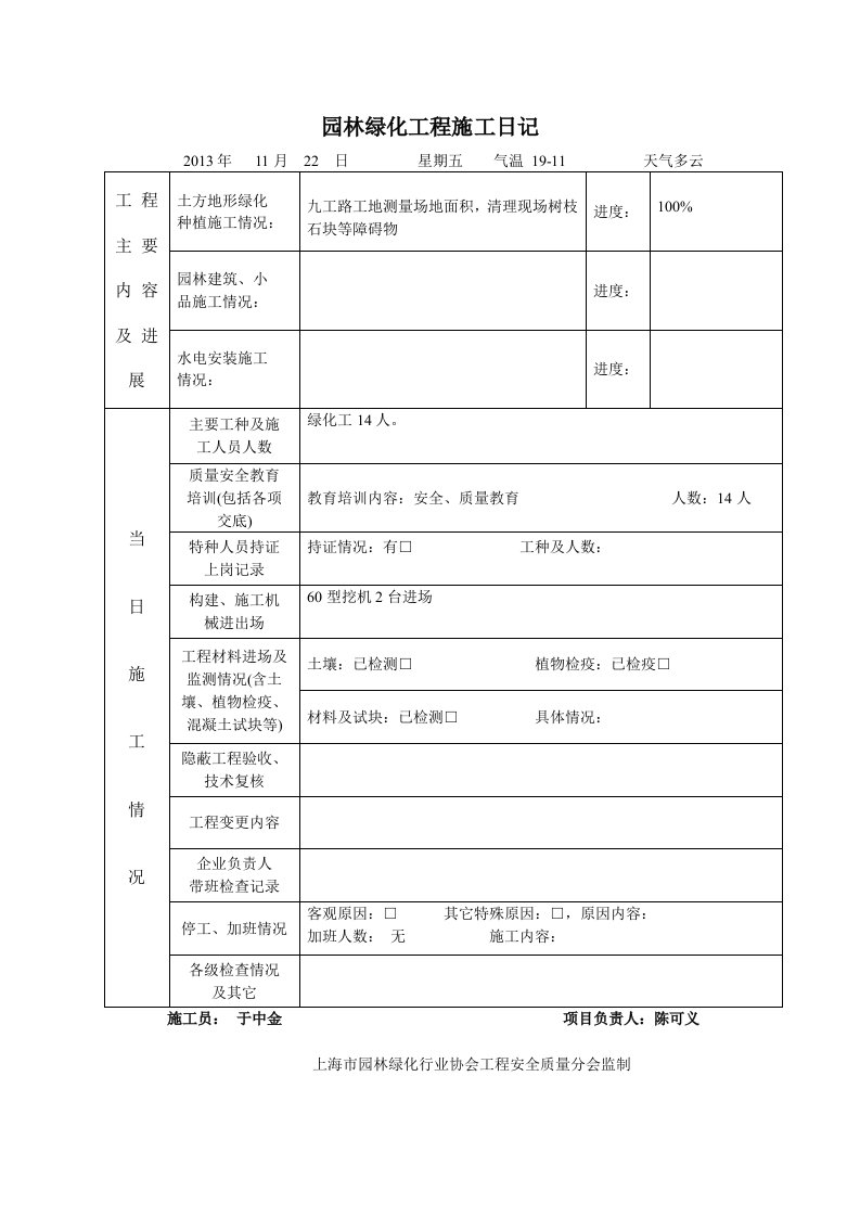 园林绿化工程施工日记（施工版）