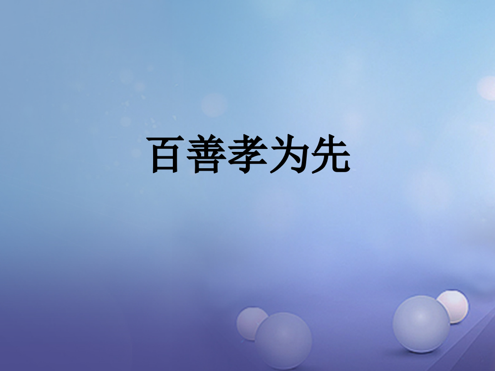 （秋级道德与法治下册