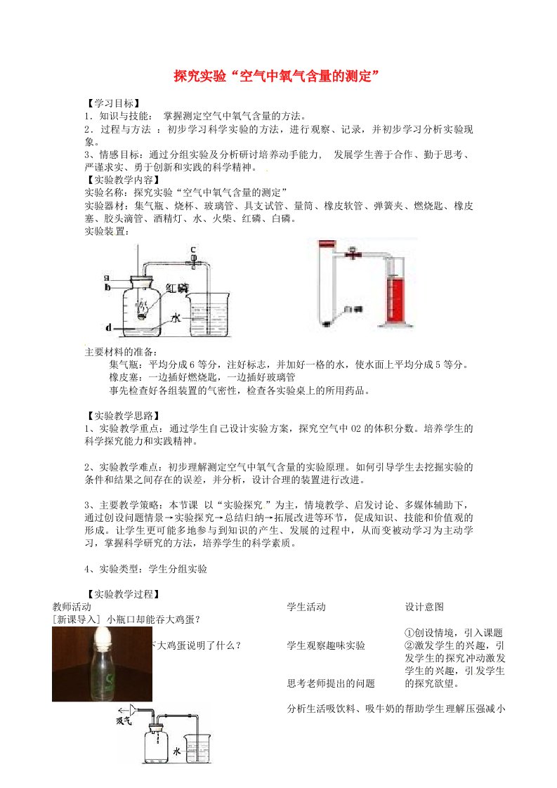 中学中考化学实验汇总复习《探究实验“空气中氧气含量的测定”》教学设计