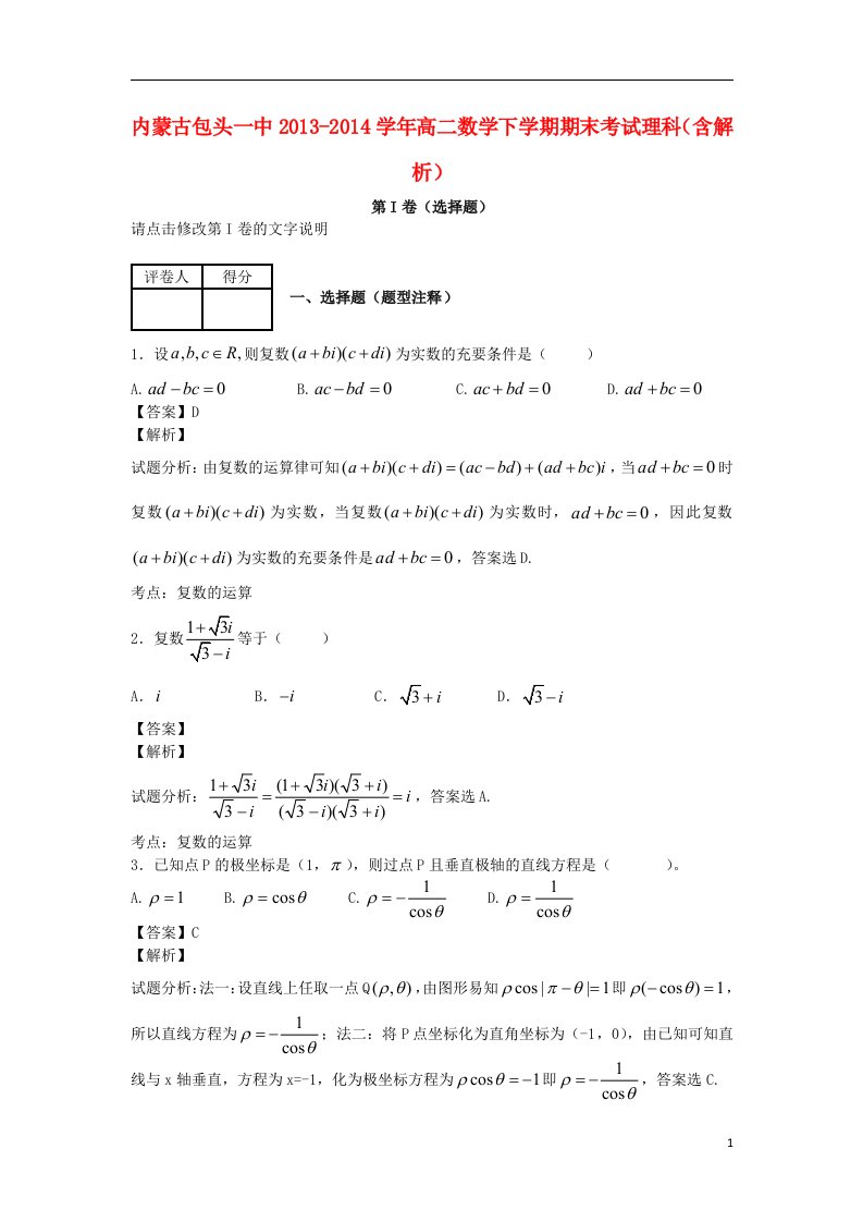 内蒙古高二数学下学期期末考试