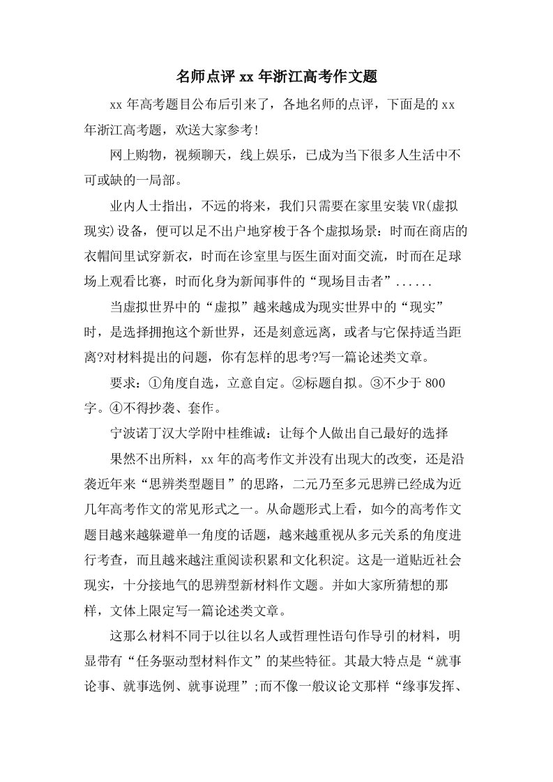 名师点评浙江高考作文题