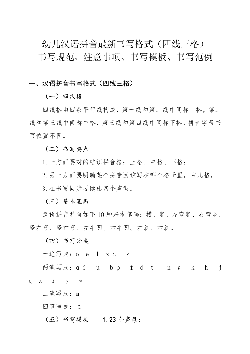 幼儿汉语拼音最新书写格式四线三格书写规范注意事项书写模板书写范例样本