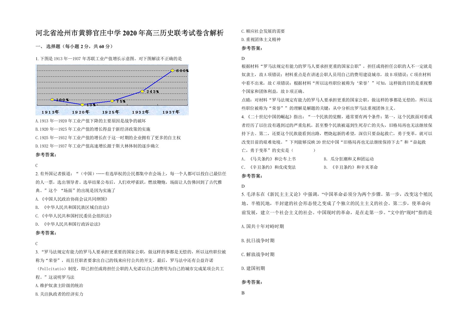 河北省沧州市黄骅官庄中学2020年高三历史联考试卷含解析