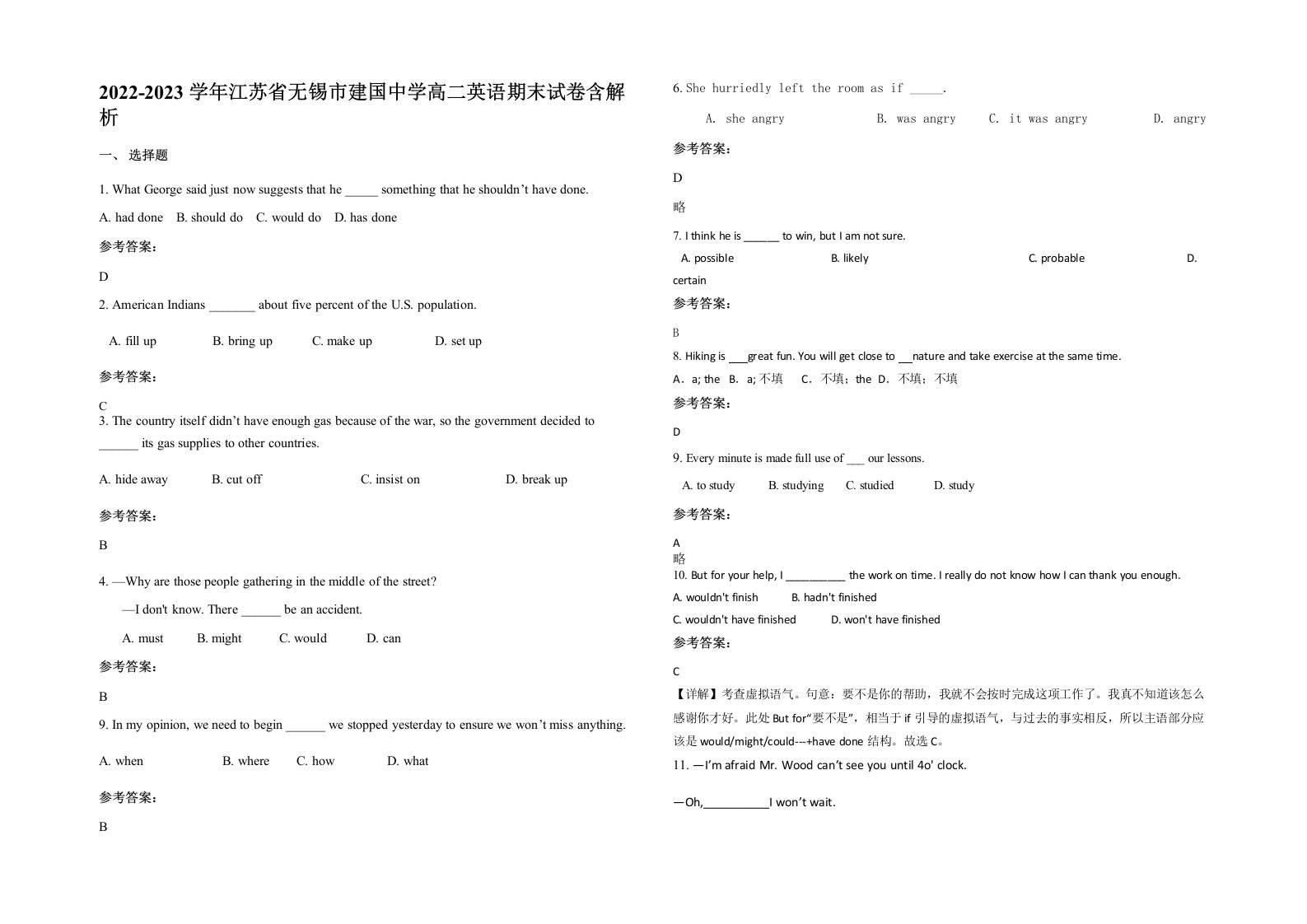 2022-2023学年江苏省无锡市建国中学高二英语期末试卷含解析