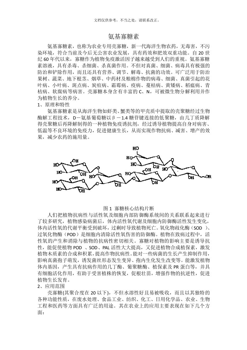 氨基寡糖素