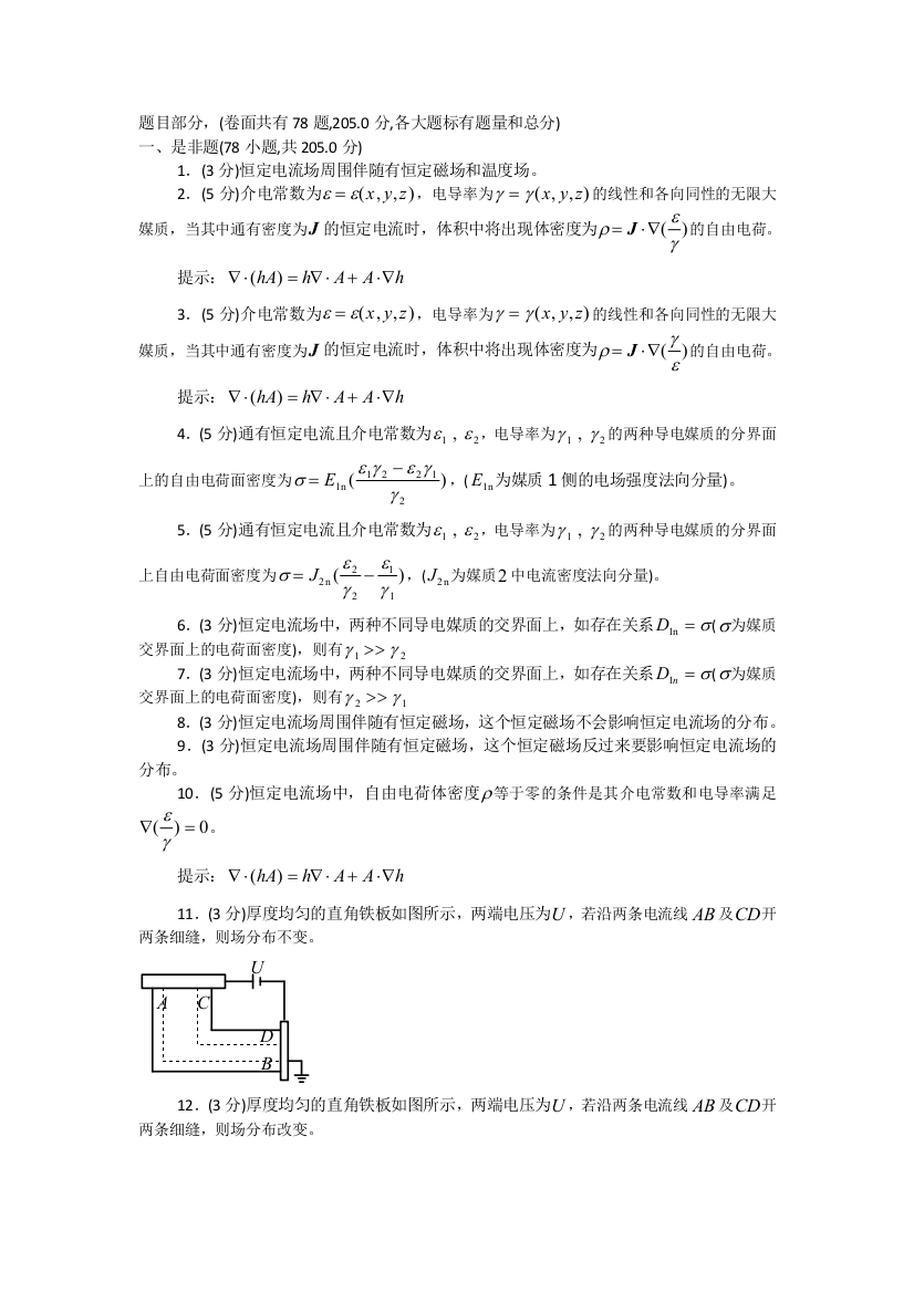 电磁场理论试卷手动组卷