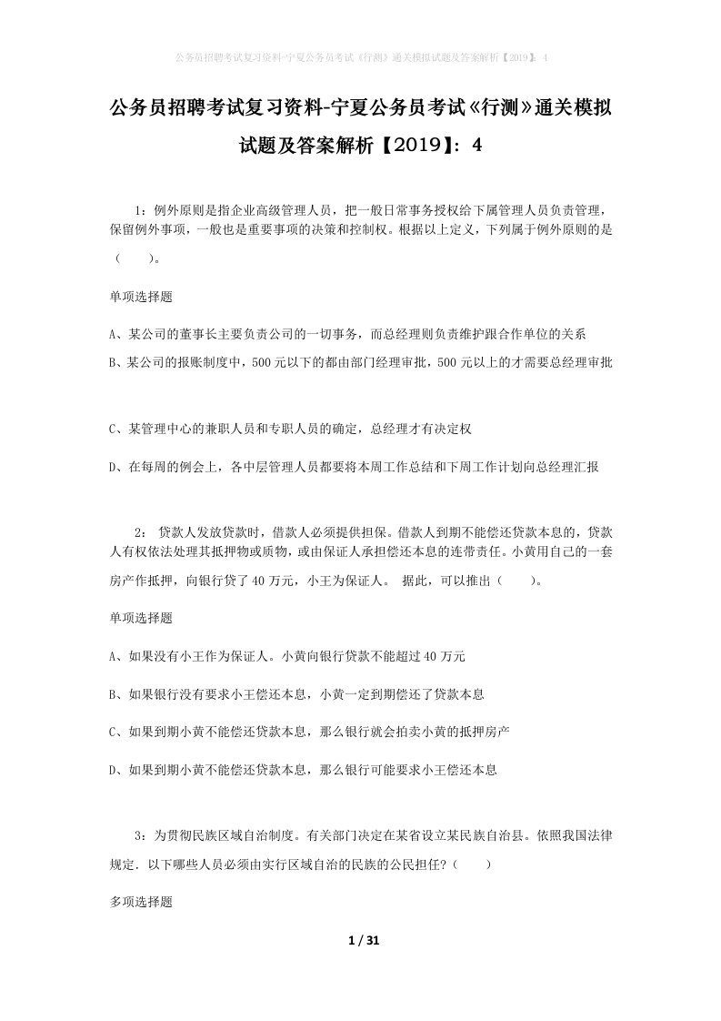 公务员招聘考试复习资料-宁夏公务员考试行测通关模拟试题及答案解析20194_3