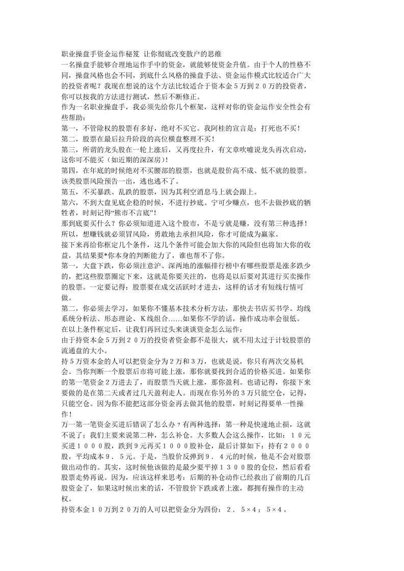 职业操盘手资金运作秘笈