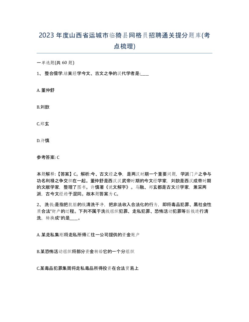 2023年度山西省运城市临猗县网格员招聘通关提分题库考点梳理