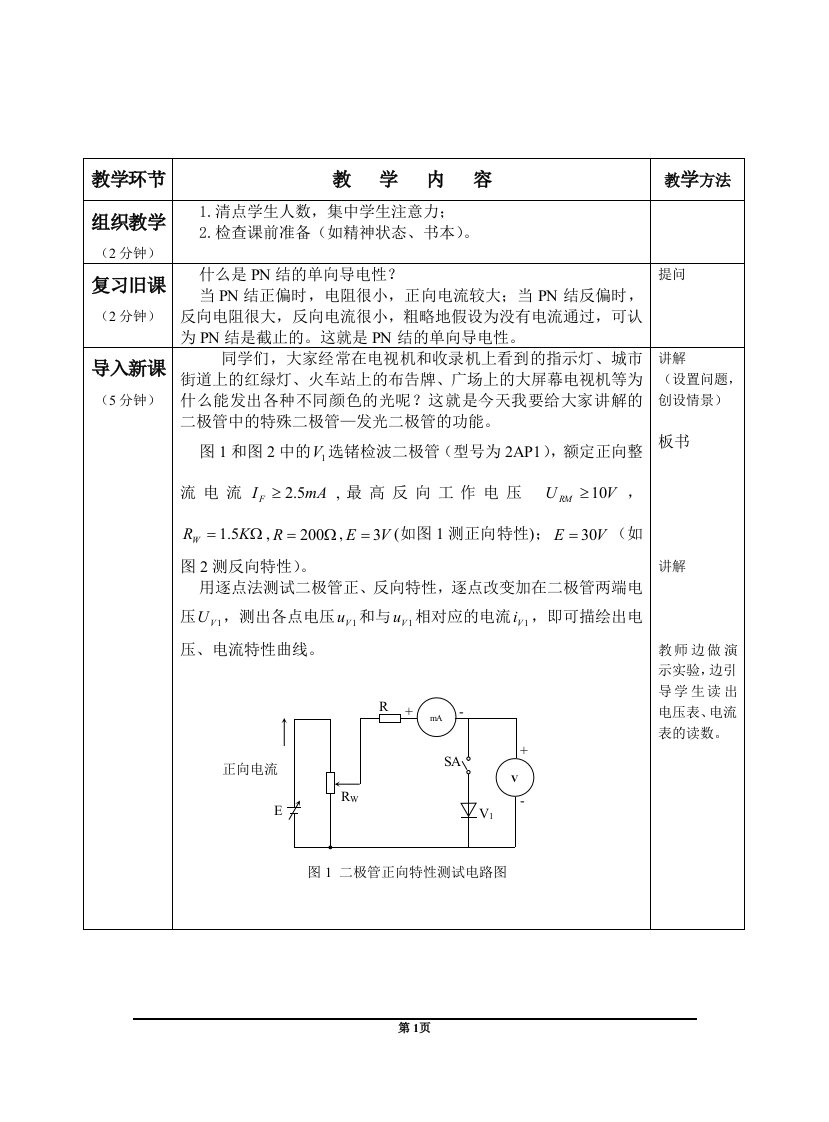 二极管教案