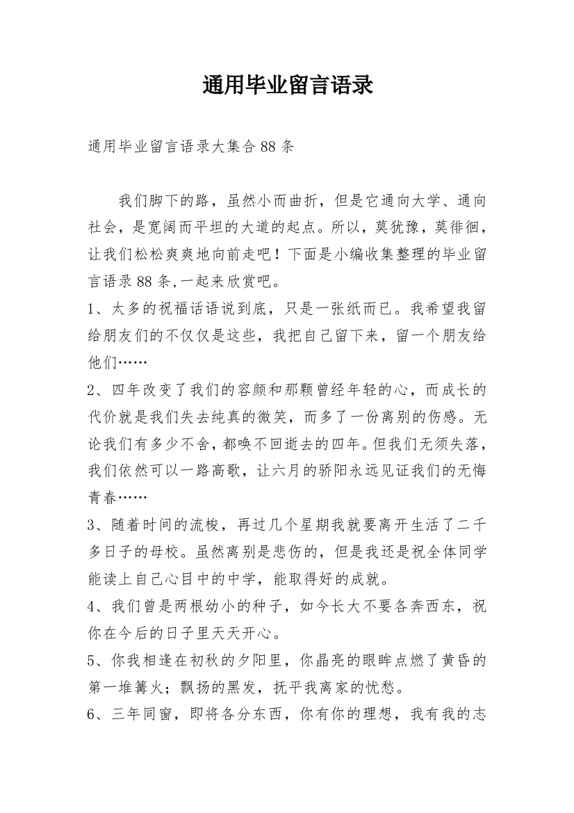 通用毕业留言语录_24