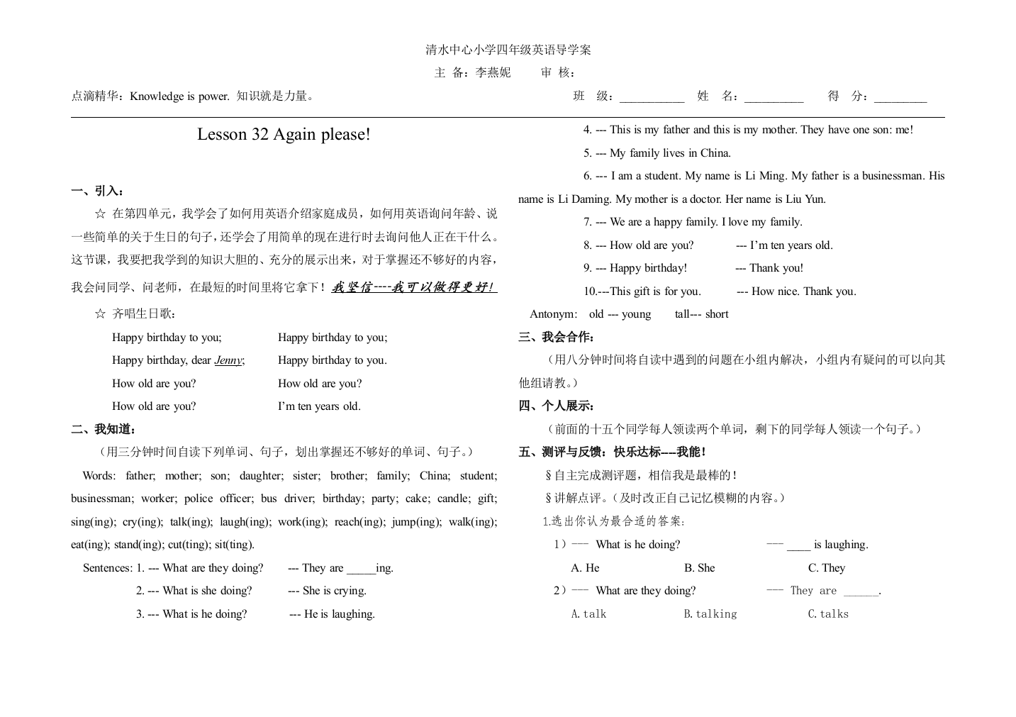 四年级32课