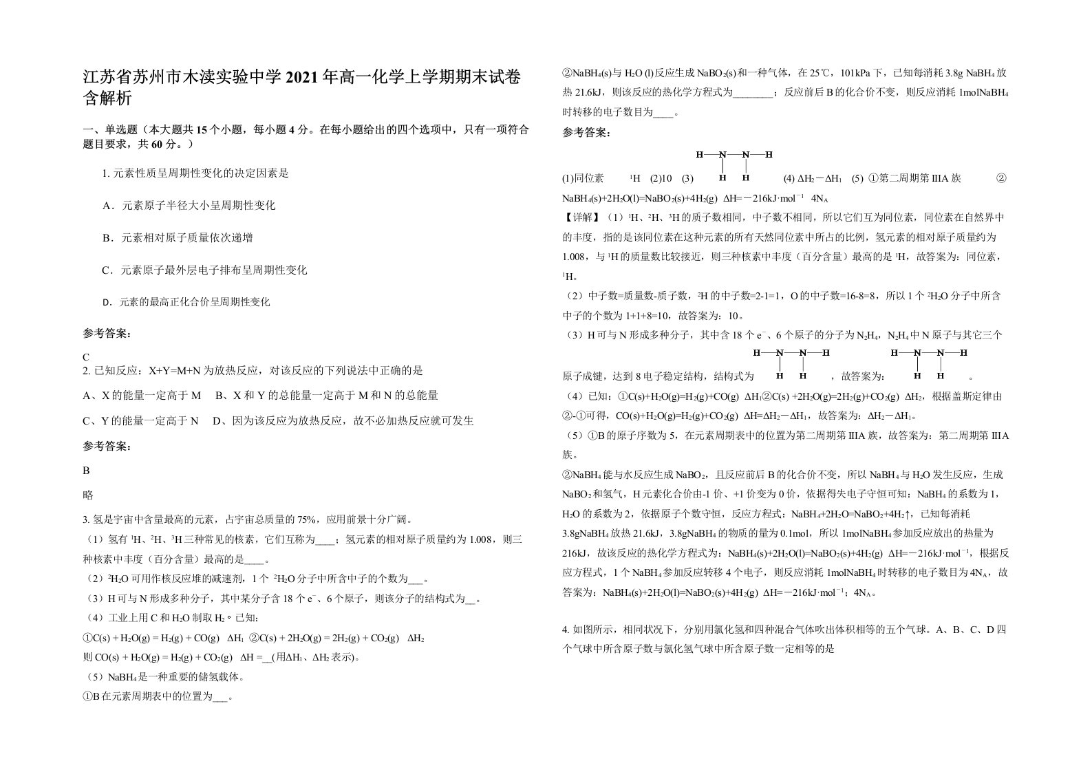 江苏省苏州市木渎实验中学2021年高一化学上学期期末试卷含解析