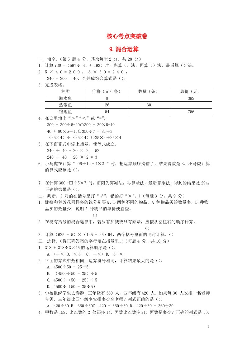 2021四年级数学上册第7单元小小志愿者__混合运算习题青岛版六三制