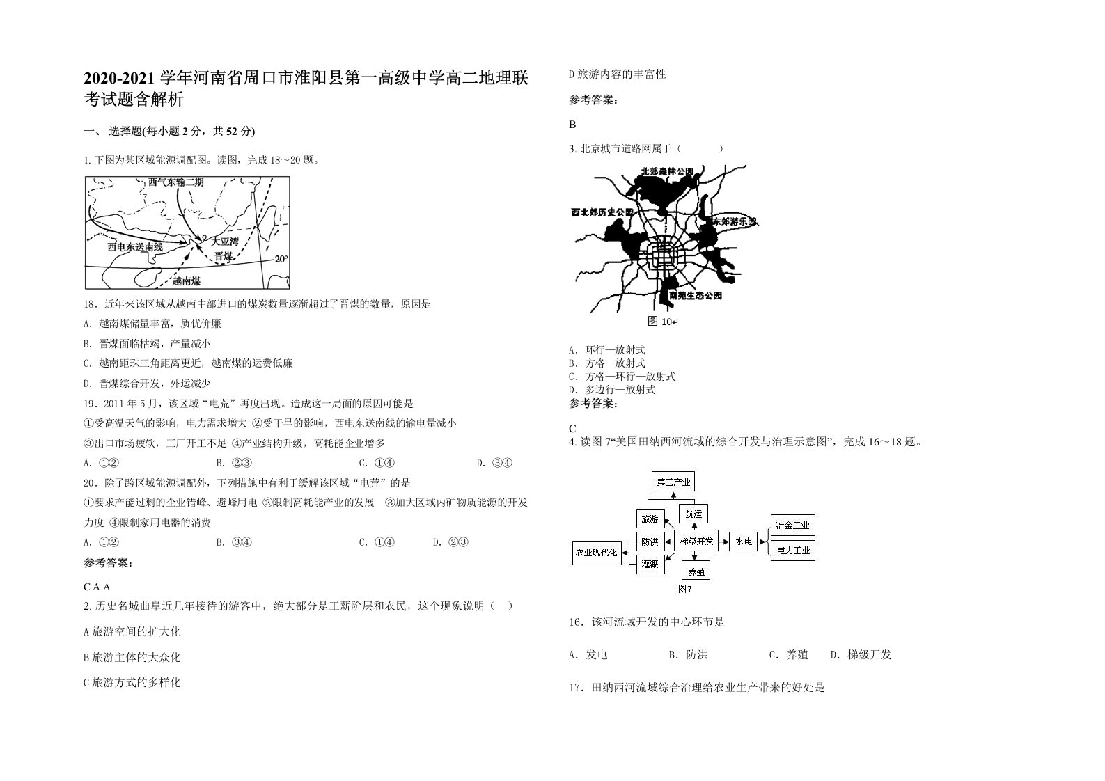 2020-2021学年河南省周口市淮阳县第一高级中学高二地理联考试题含解析