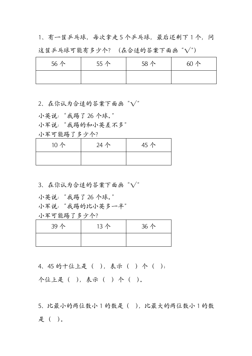 错题集一年级数学下