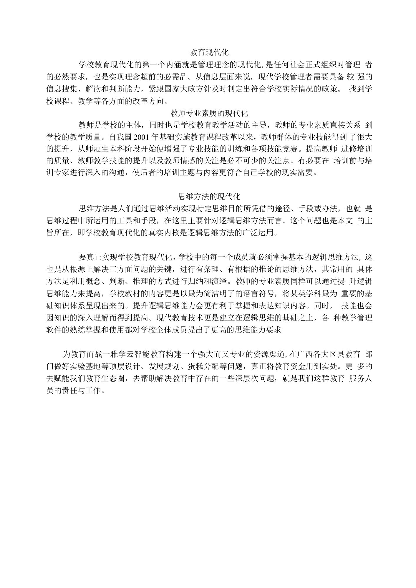 教育现代化公开课教案教学设计课件资料