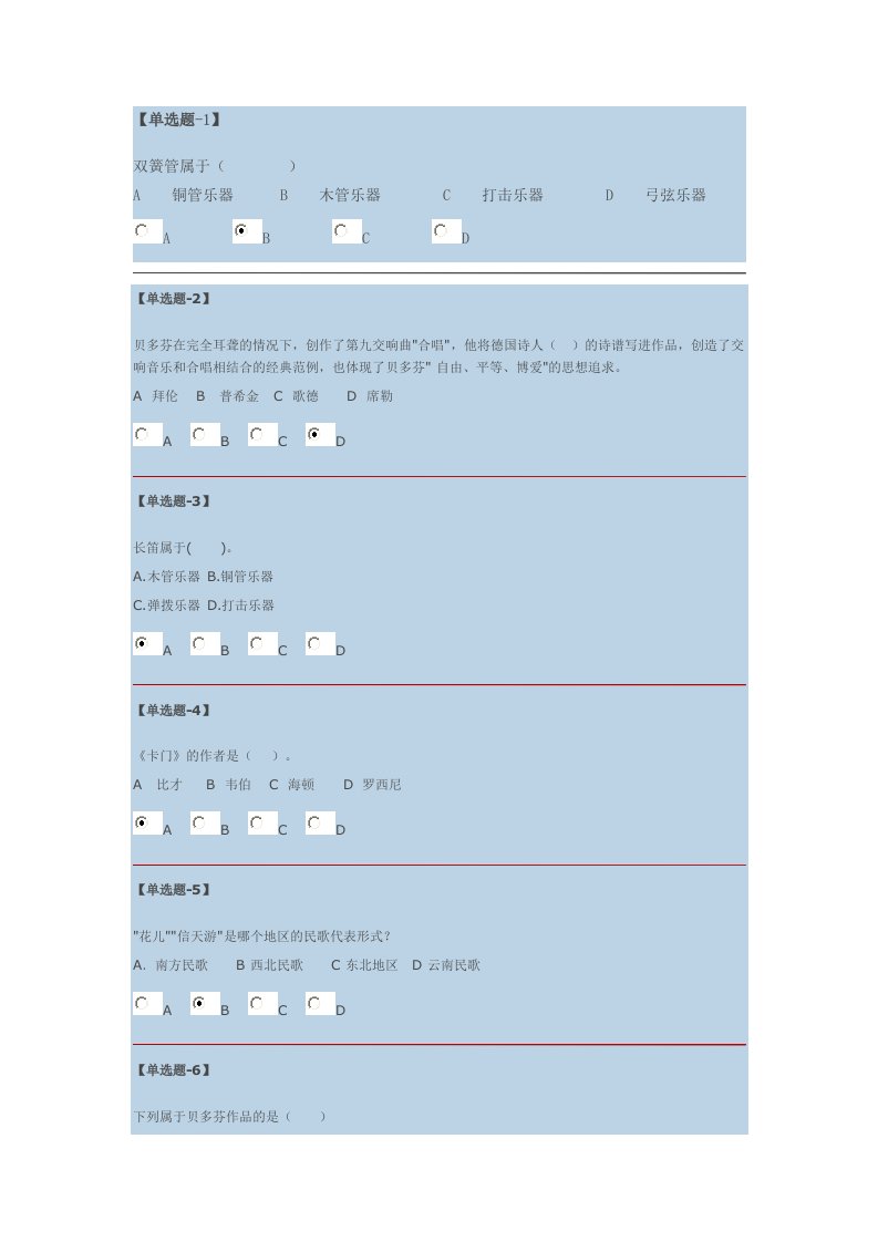 河北省高中学业水平考试音乐考试机考试题