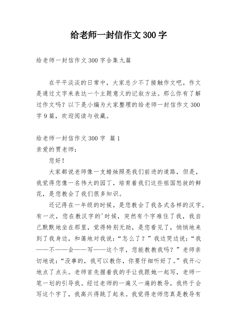 给老师一封信作文300字_214