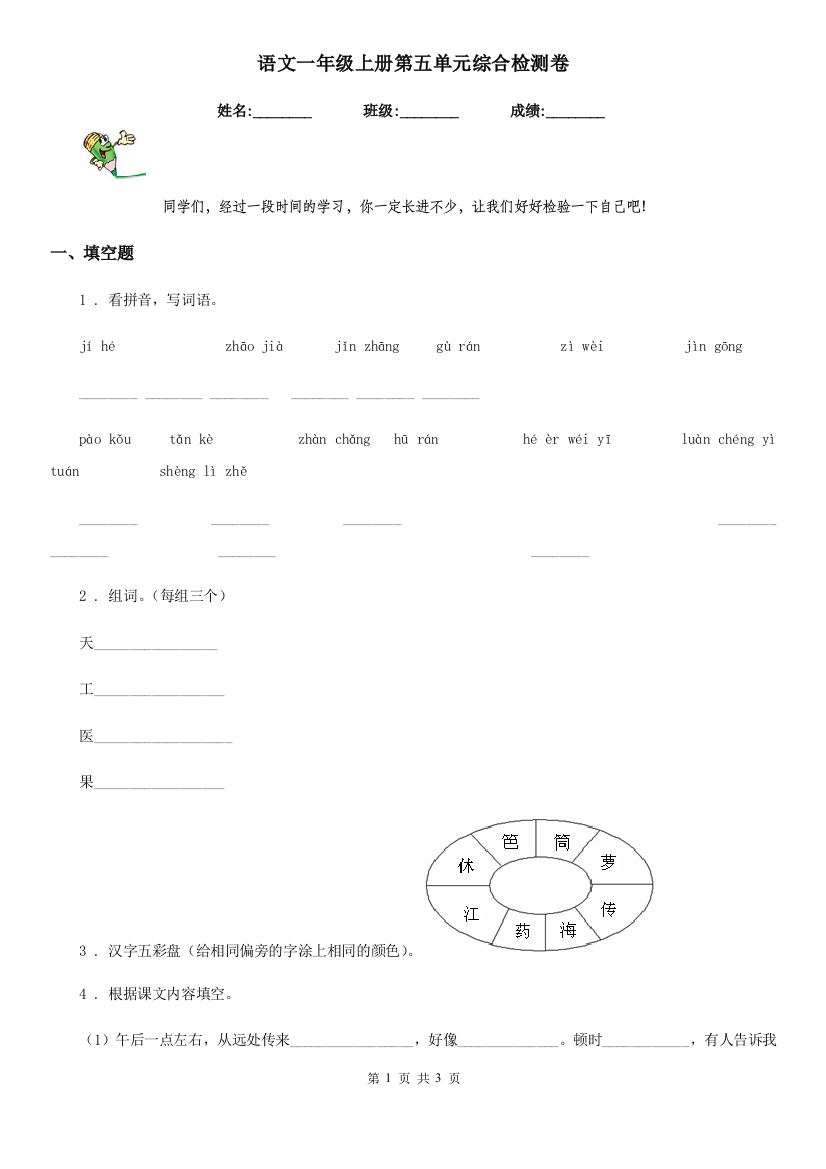 语文一年级上册第五单元综合检测卷