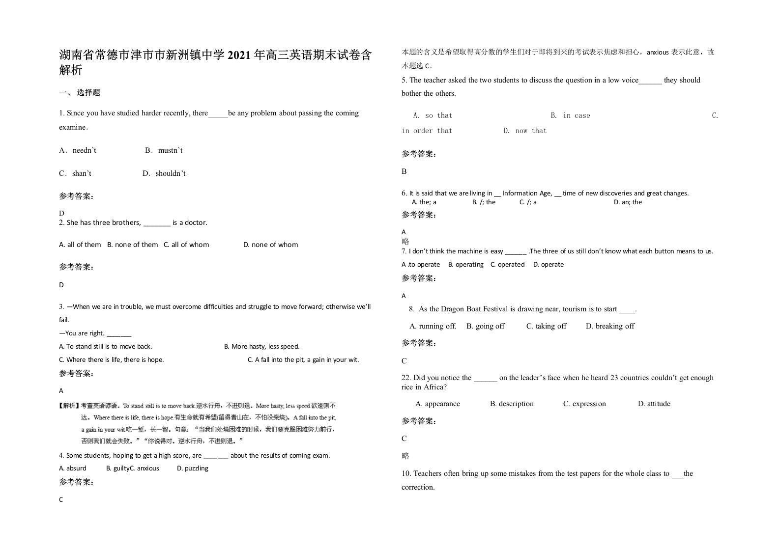 湖南省常德市津市市新洲镇中学2021年高三英语期末试卷含解析