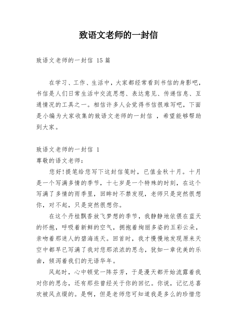 致语文老师的一封信_2