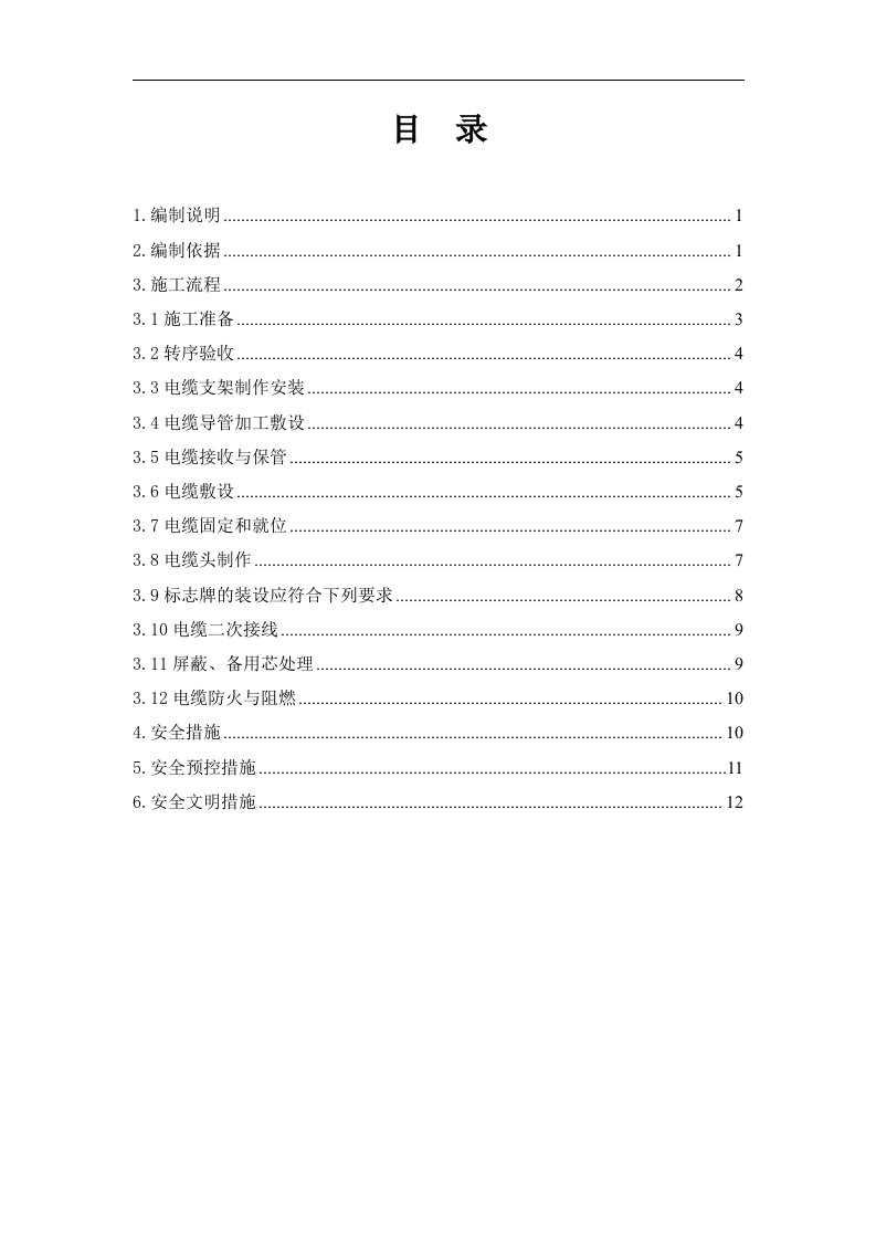 河南500KV变电站电缆敷设及二次接线施工方案