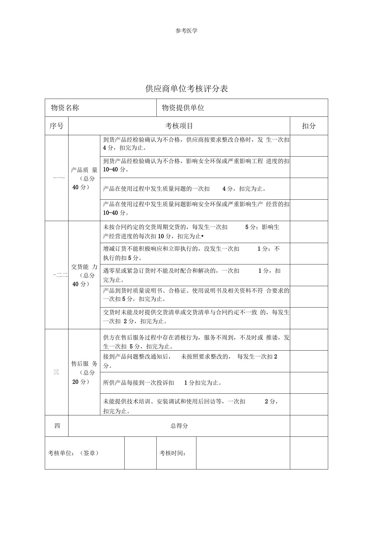 供应商考核评分表