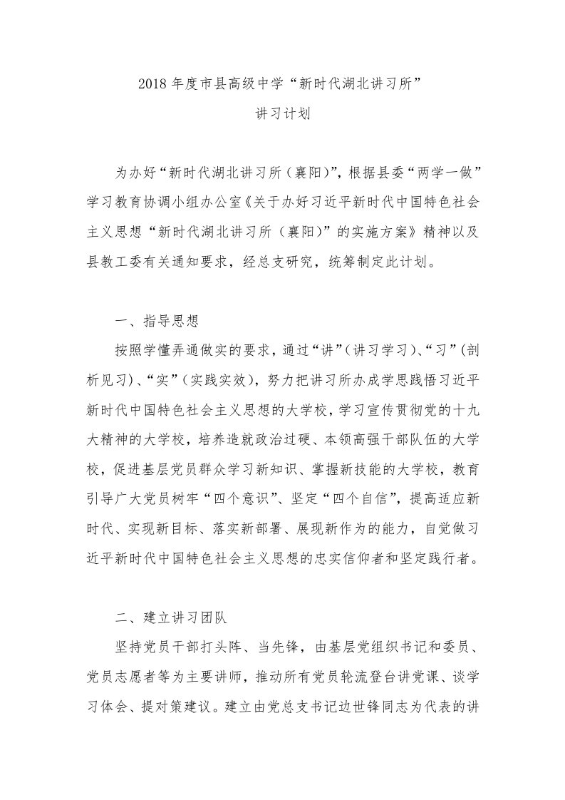 湖北讲习所讲习方案