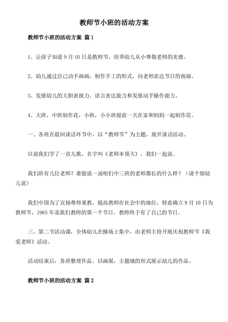 教师节小班的活动方案