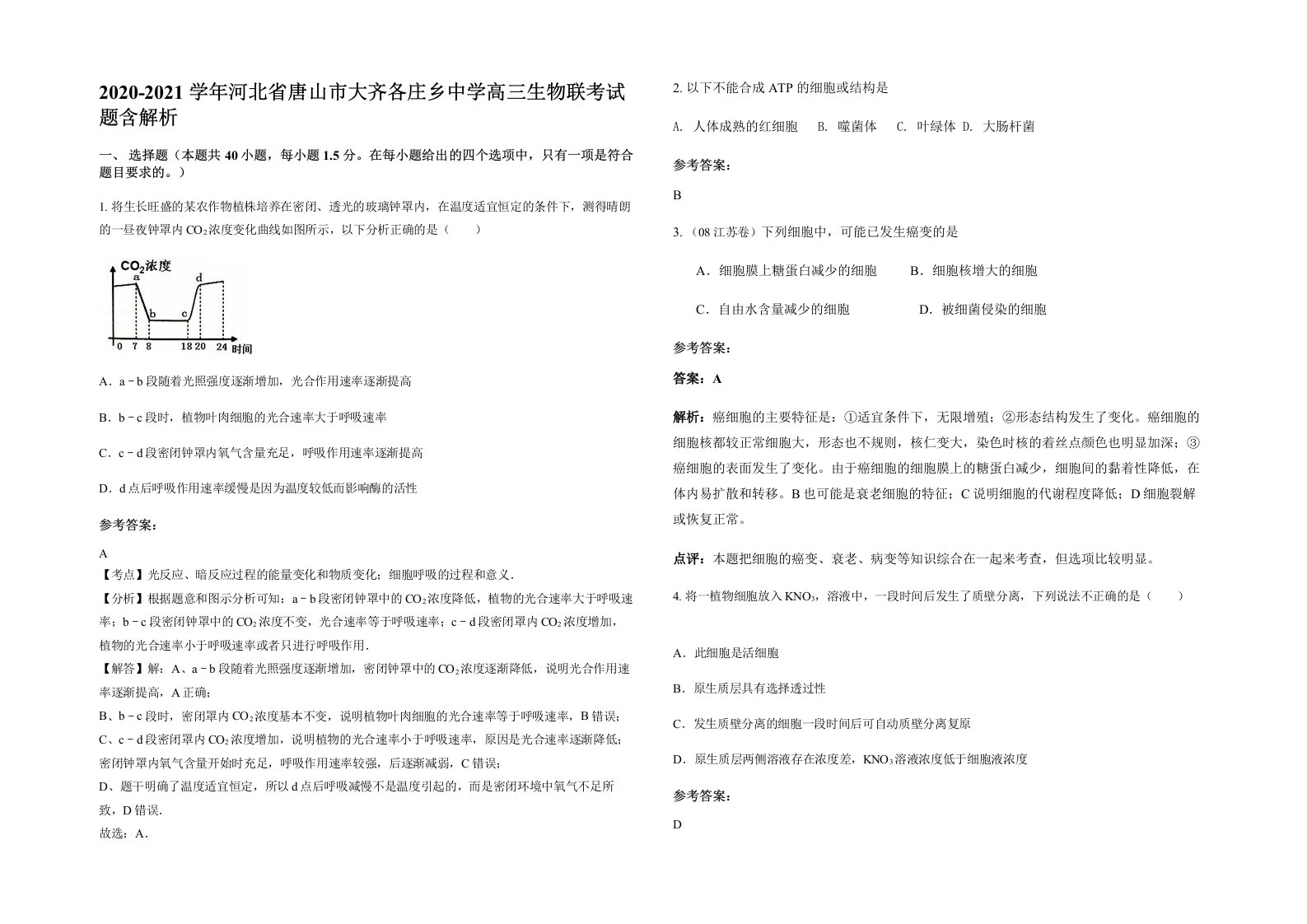 2020-2021学年河北省唐山市大齐各庄乡中学高三生物联考试题含解析