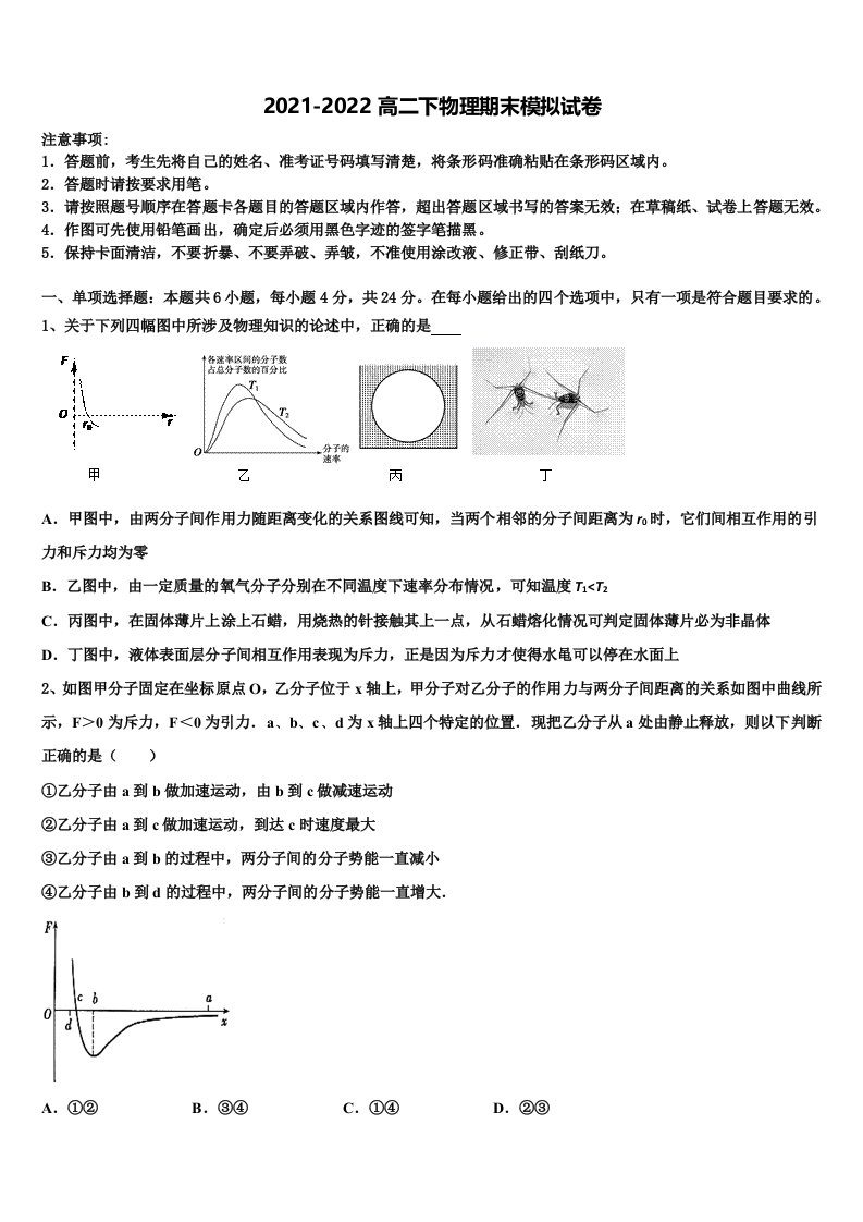 2022年云南省保山市昌宁一中物理高二下期末质量检测试题含解析