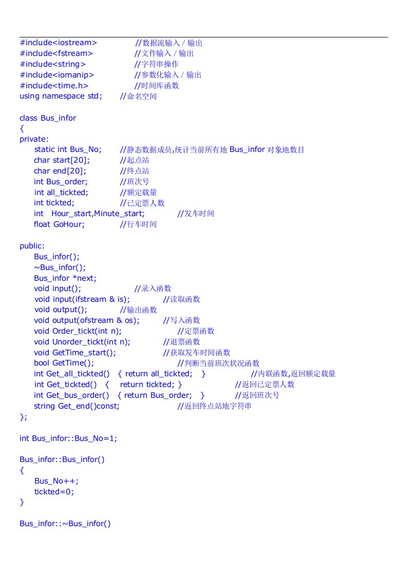 c++课程设计车票管理系统