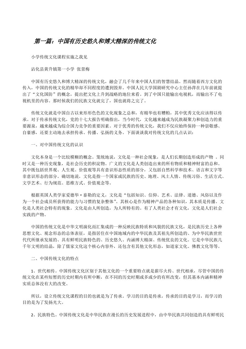 中国有历史悠久和博大精深的传统文化（样例5）[修改版]