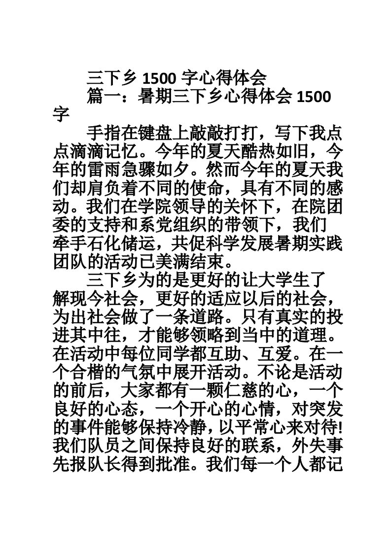 三下乡1500字心得体会