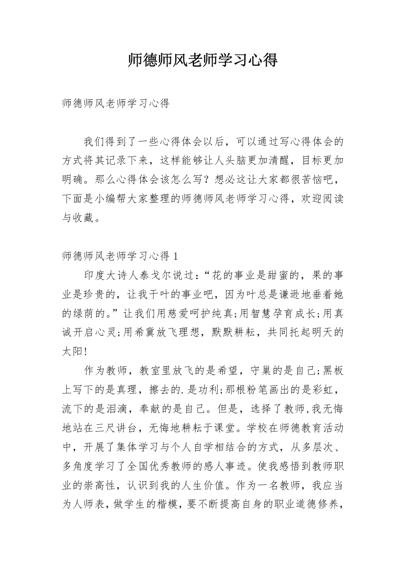 师德师风老师学习心得