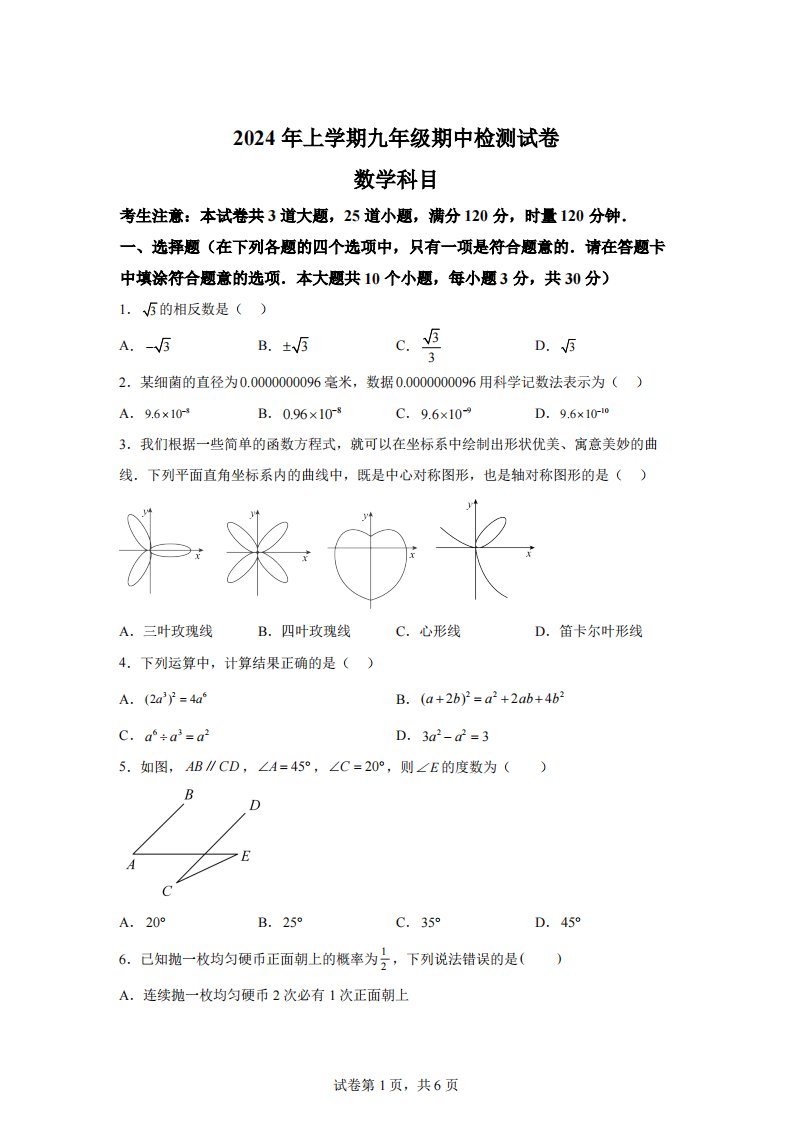 湖南省长沙市雅礼教育集团2023-2024学年九年级上学期期中数学试题[答案]