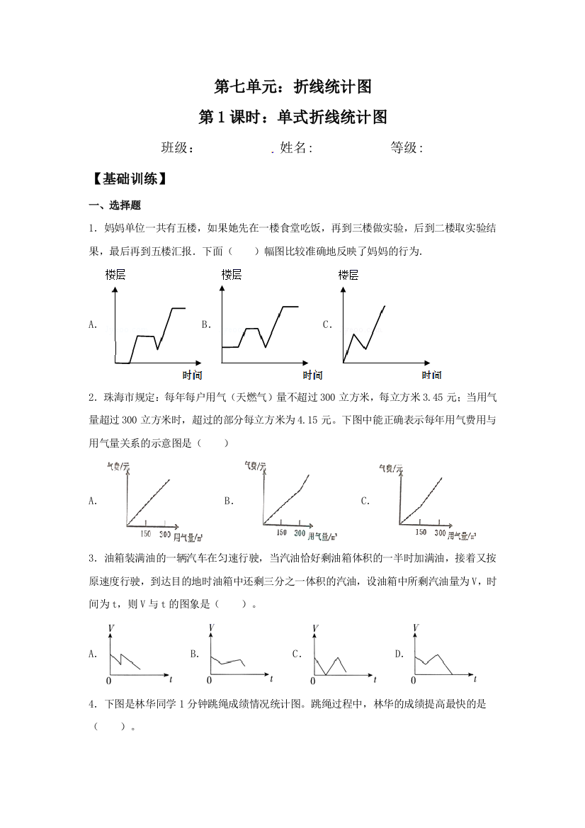 7.1-单式折线统计图-五年级下册数学同步练习-人教版含答案