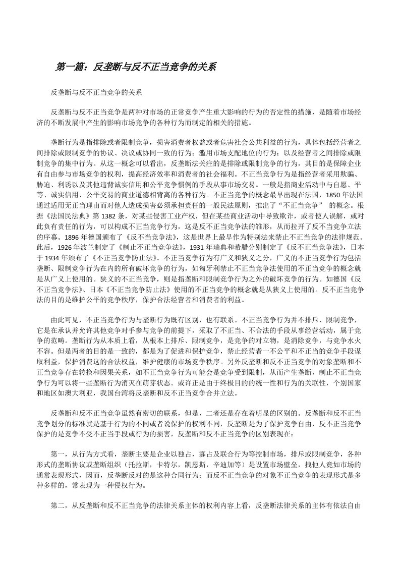 反垄断与反不正当竞争的关系[修改版]