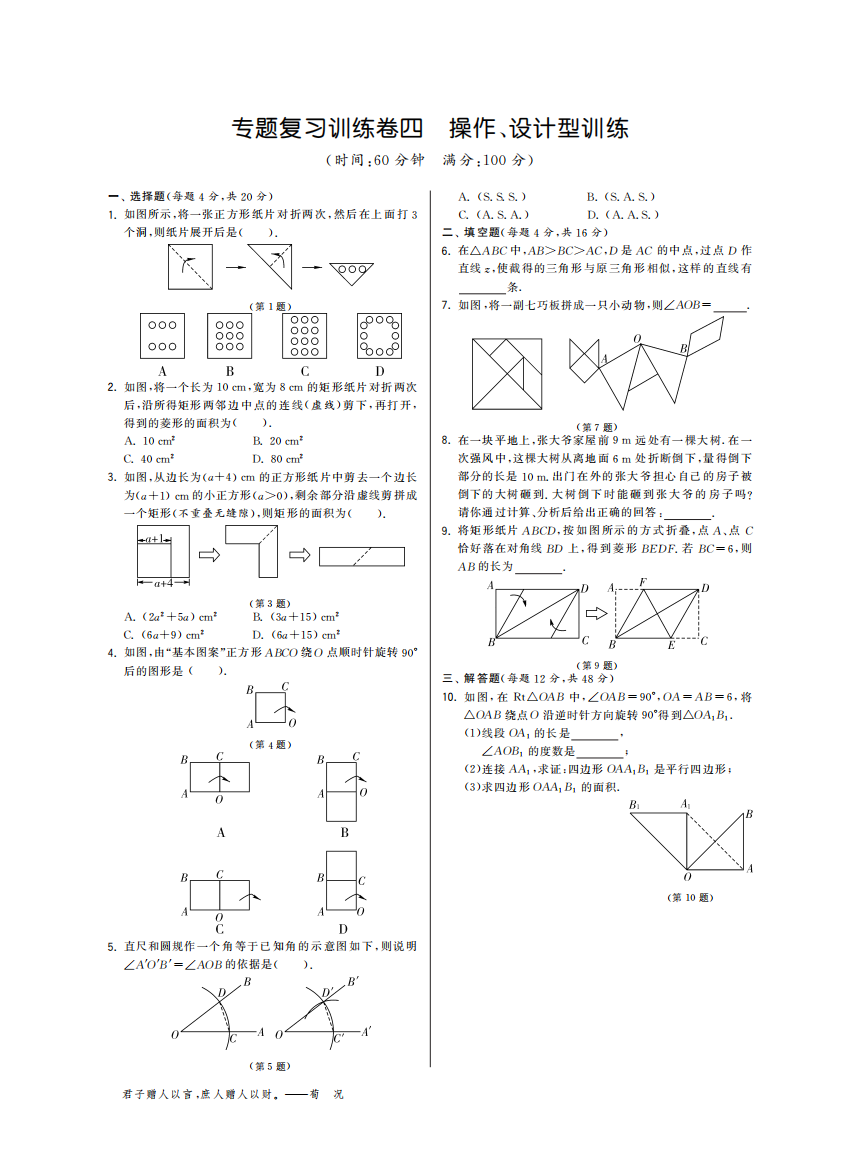 【小学中学教育精选】专题复习训练卷四·数学苏科版九下-特训班