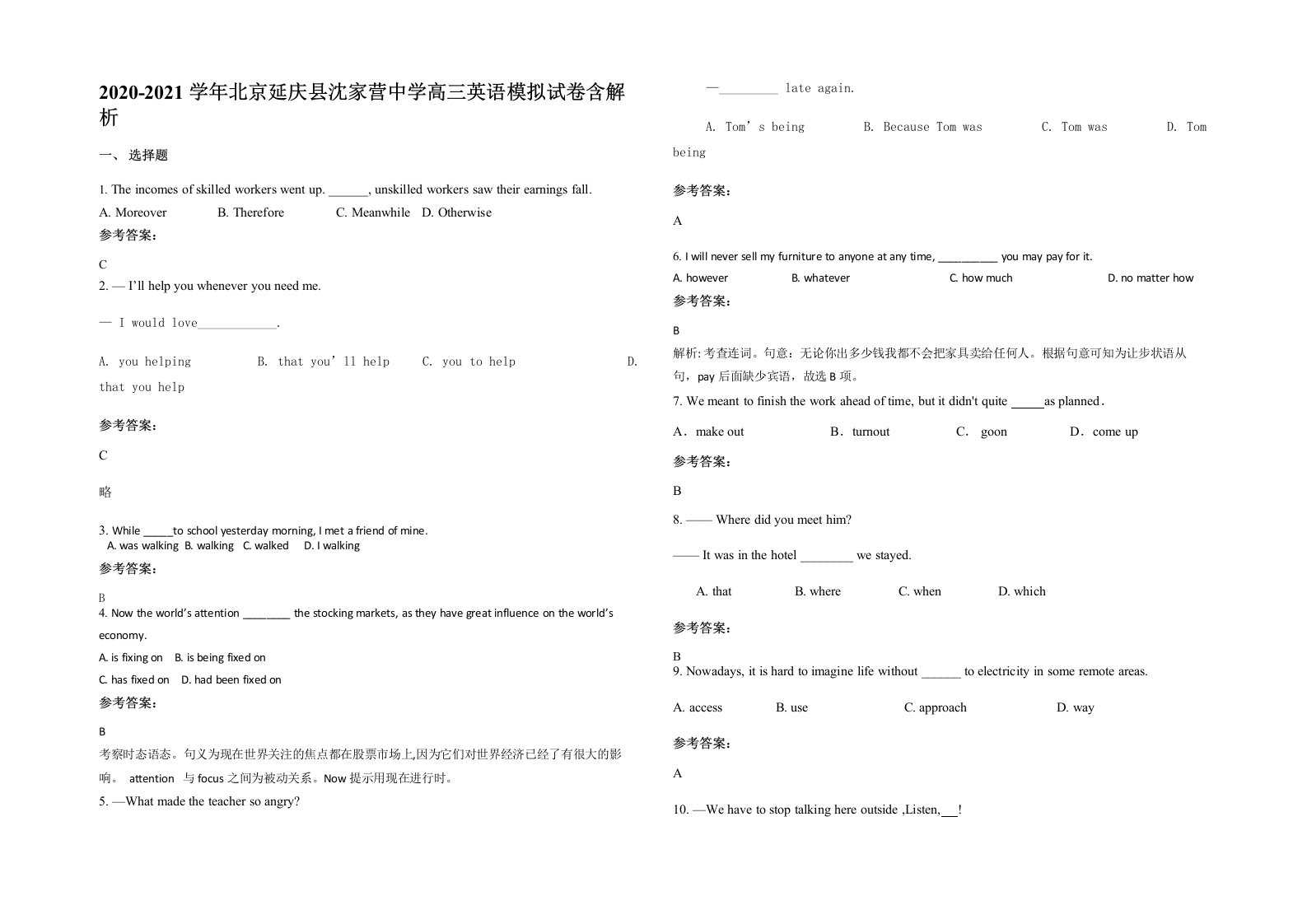 2020-2021学年北京延庆县沈家营中学高三英语模拟试卷含解析