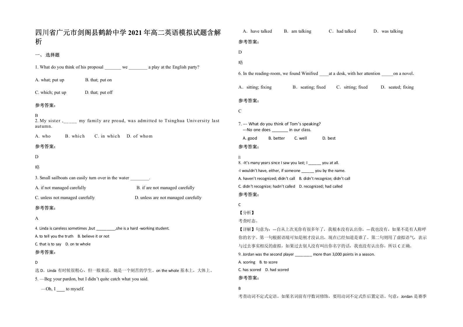 四川省广元市剑阁县鹤龄中学2021年高二英语模拟试题含解析